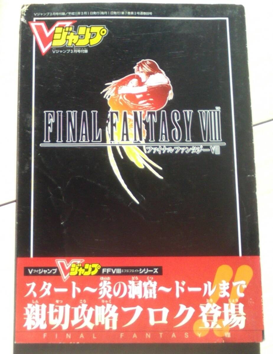 Final Fantasy 8 V Jump Furoku H1