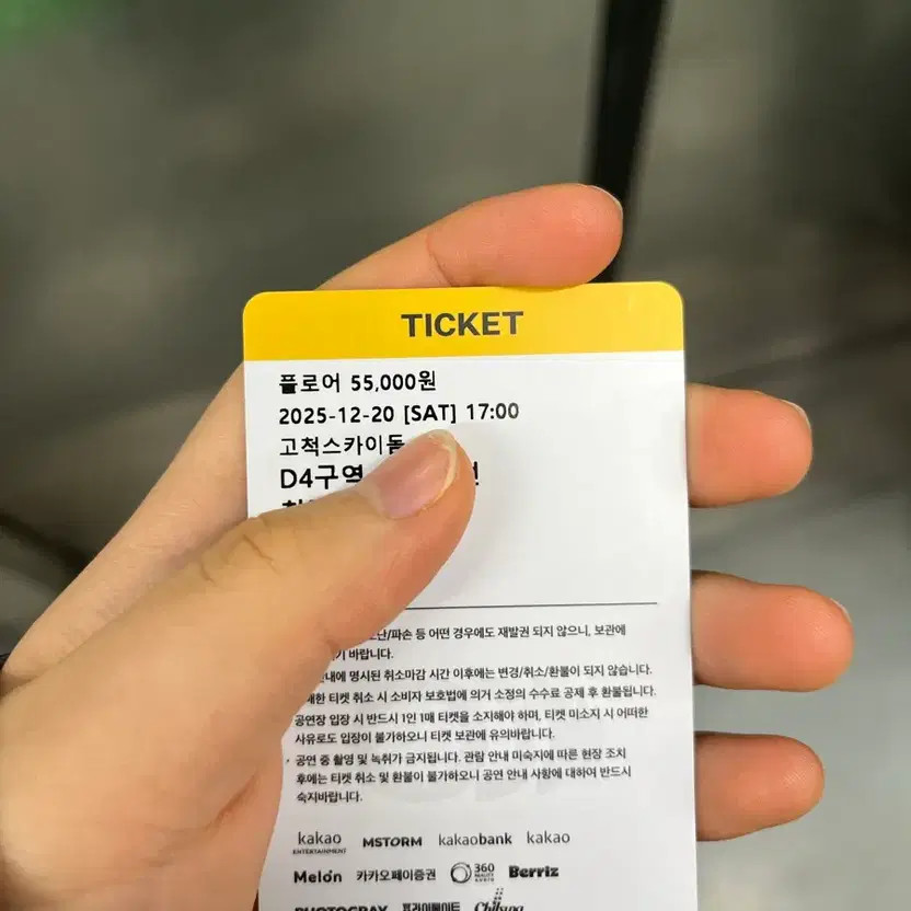 Melon Ticket Transfer - Gocheok D4 Section