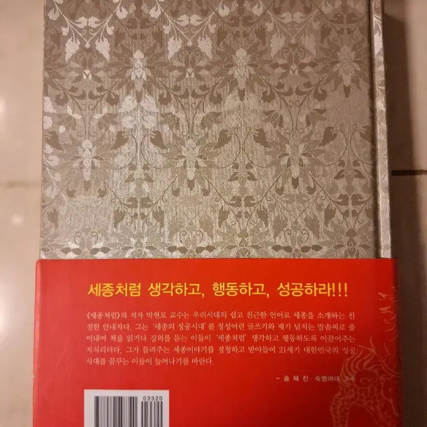 Sejong Leadership Book on Communication & Dedication