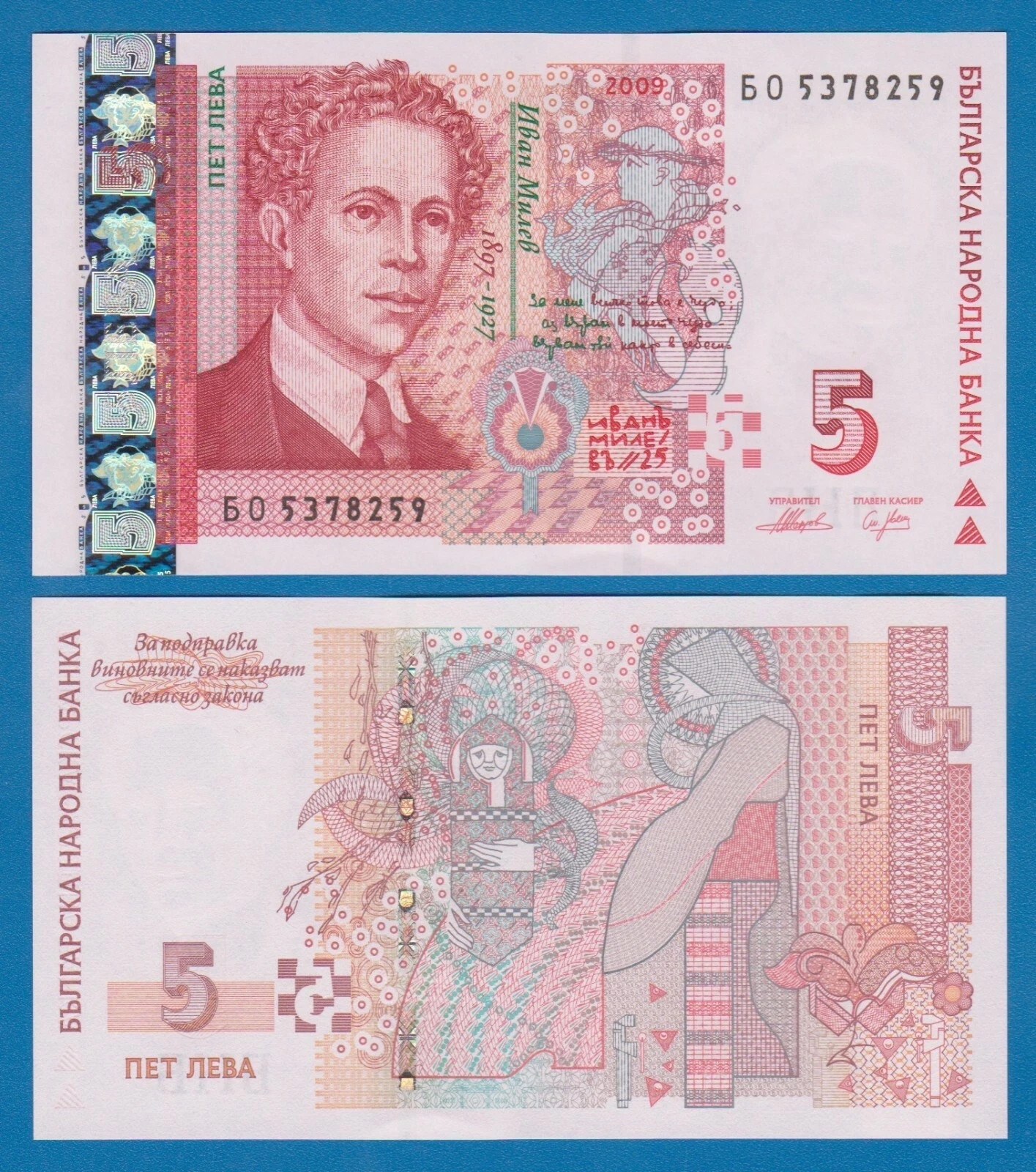 Bulgaria 5 Leva, P 116b, 2009 UNC ( P 116 b )