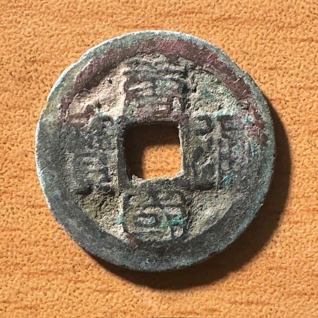 Ancient China coin Tang Guo tong bao (seal script)