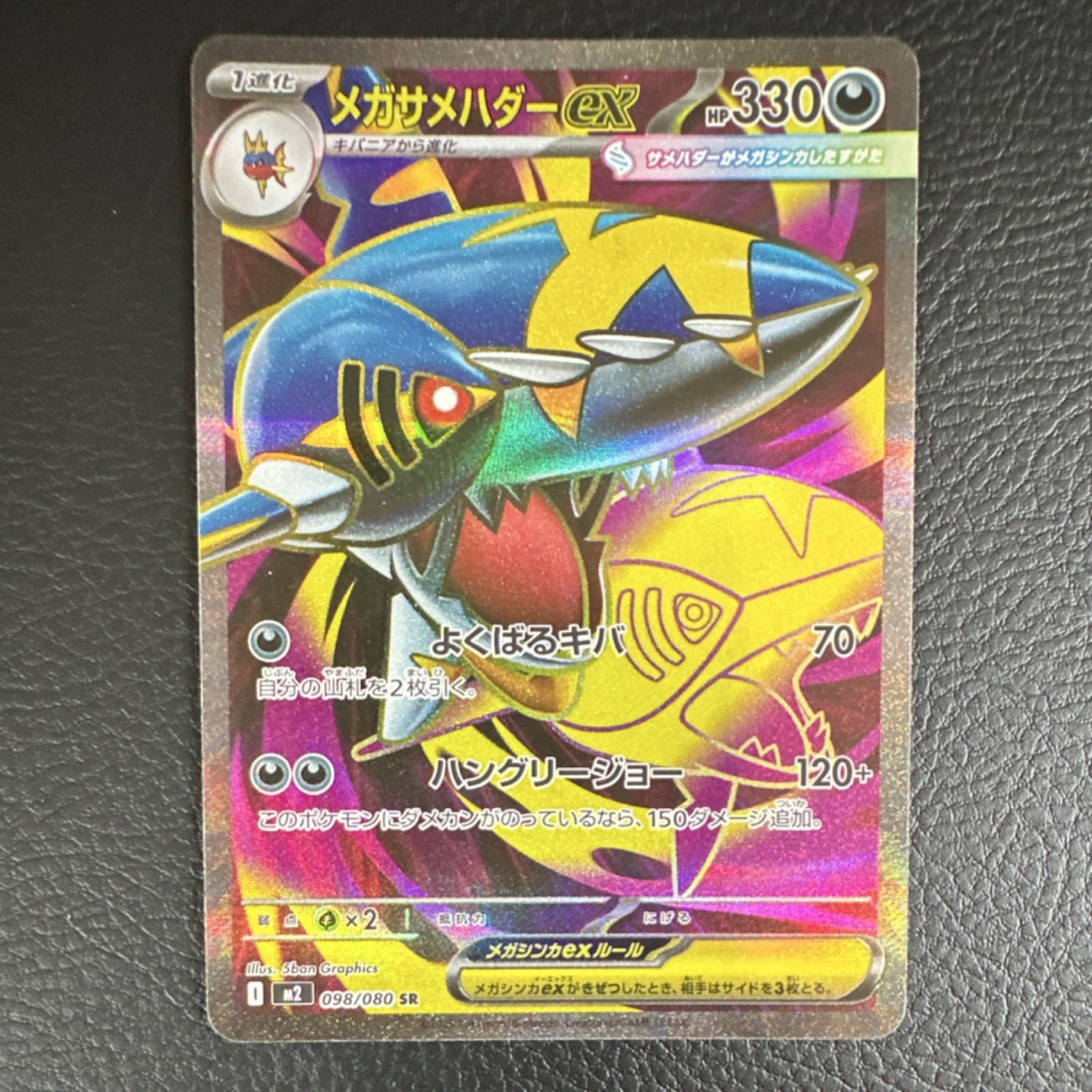 Pokémon TCG Mega Sharpedo EX 098/080 M2: Inferno X SR Holo 330 HP Japanese