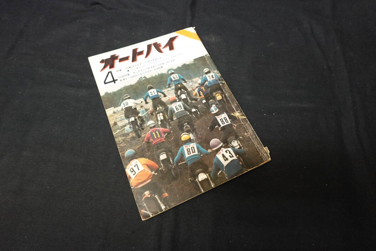 [2000 Prompt Decision] Monthly Motorcycle 1969/4 Issue/Special Feature Young Mac