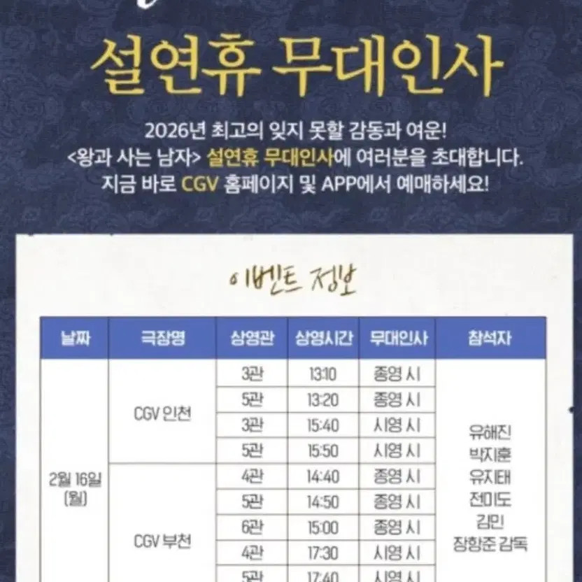 King's Man Male Stage Greeting 16th