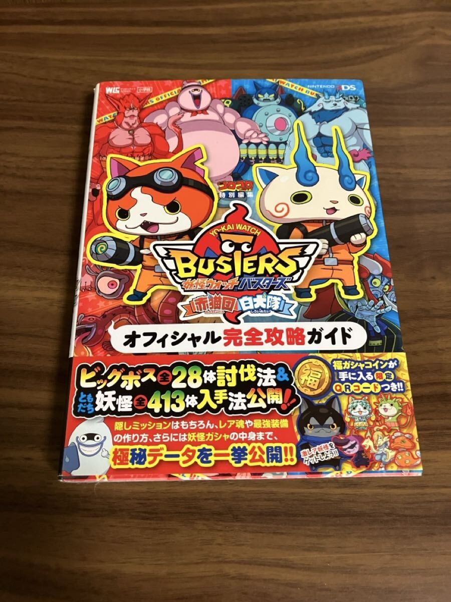 Yokai Watch Busters YokaiWatchBusters Red Cat Dog Strategy Guide H1