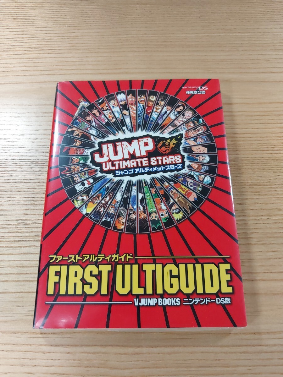 E1258 Jump Ultimate Stars Ultimate DS Strategy JUMP Suzu zk