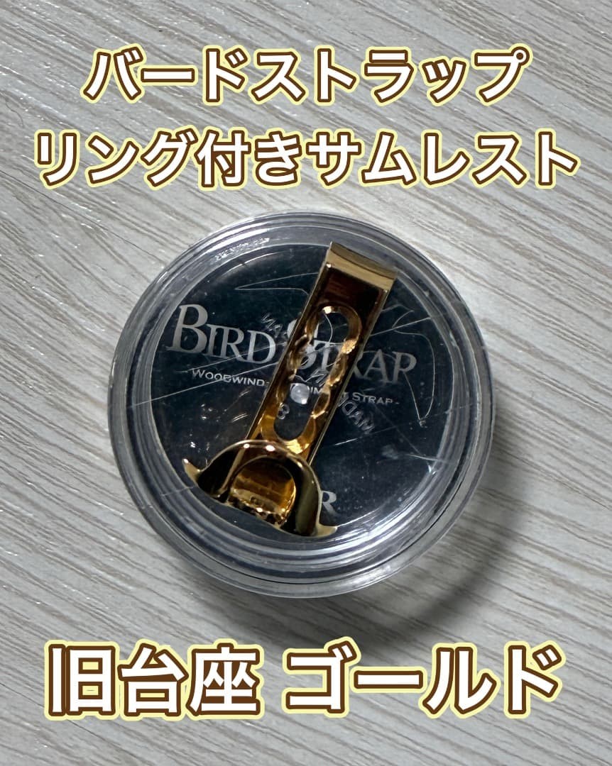 [Clarinet] Finger strap with ring [Bird strap]