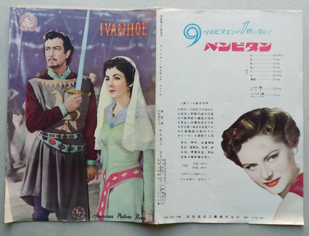 Black Knight Robert Taylor/Elizabeth Taylor movie pamphlet