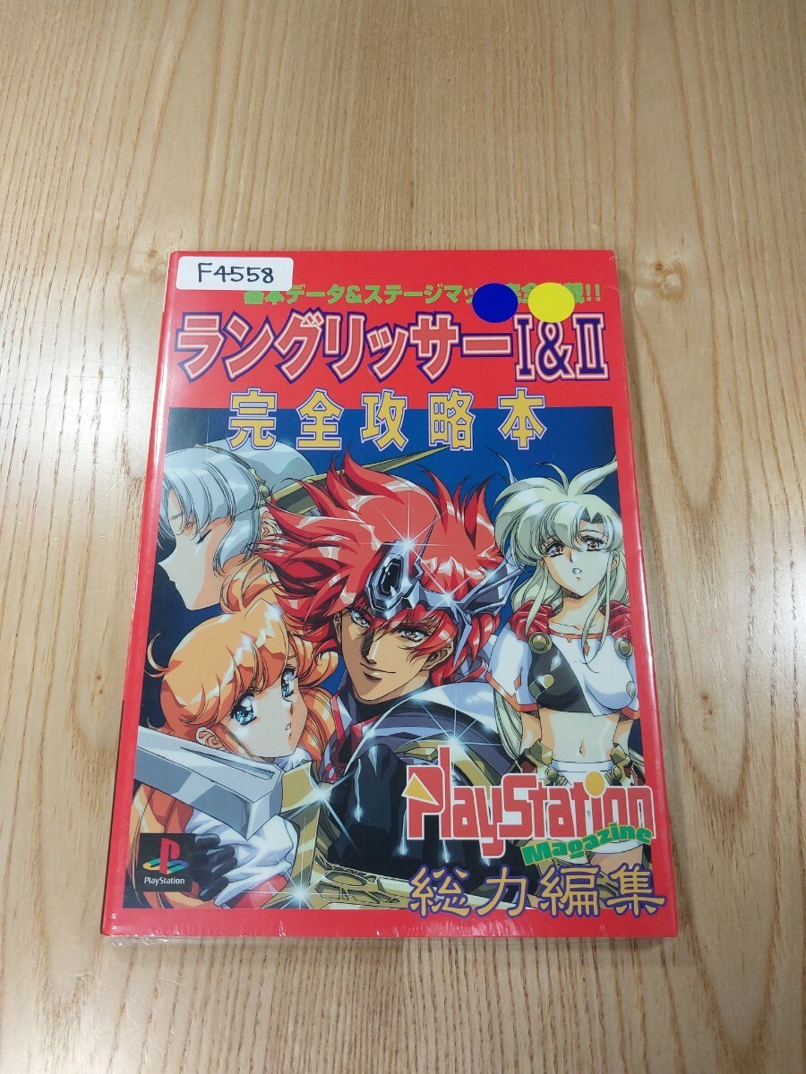 558 Langrisser I II Strategy PS1 Strategy Langrisser 1 2 Suzu zk