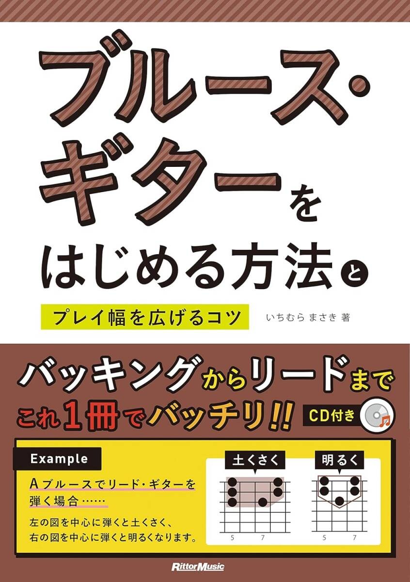 How to start a blues guitar and tips to expand your range of play (with CD) bran