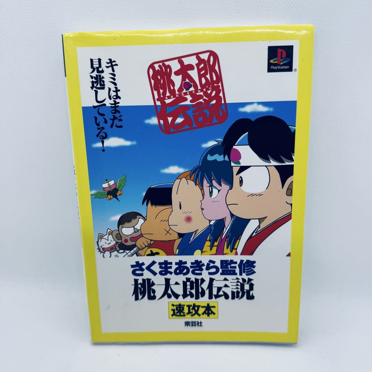 BKirSBKumMomotaro Legend Quick Book 1p