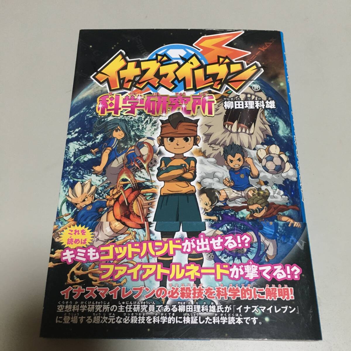 InazumElevScience Institute p1