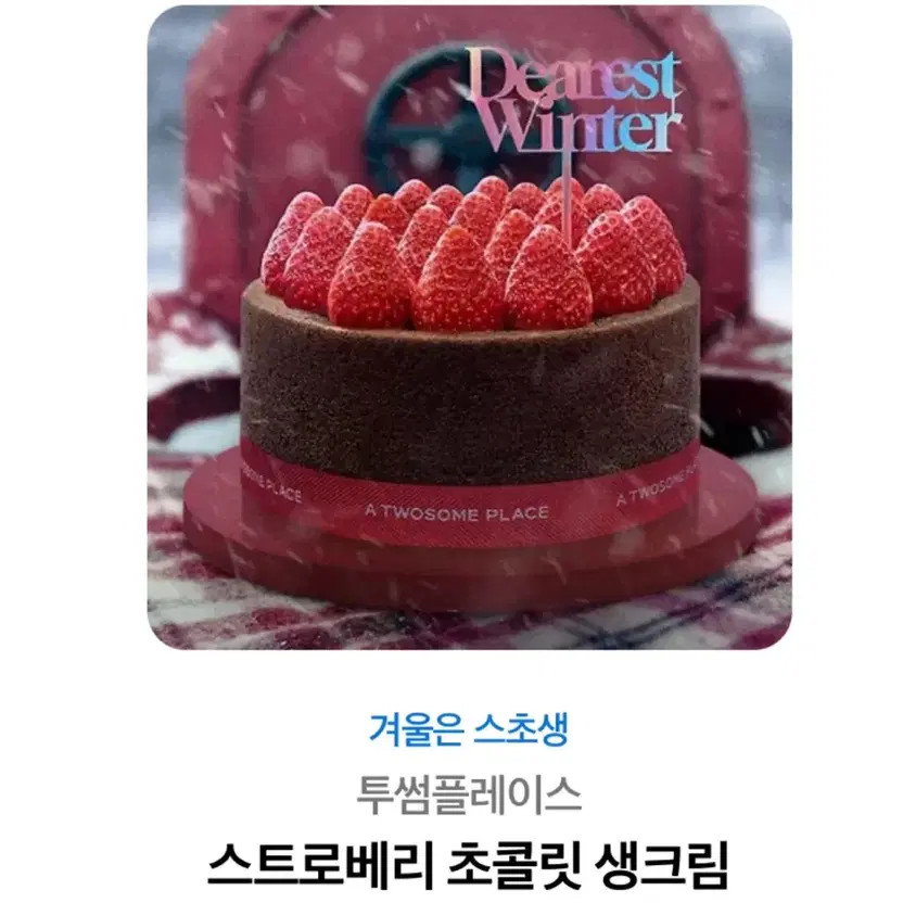 Tossom Sso Sheng Gift Card (Gifticon) Valid Until January