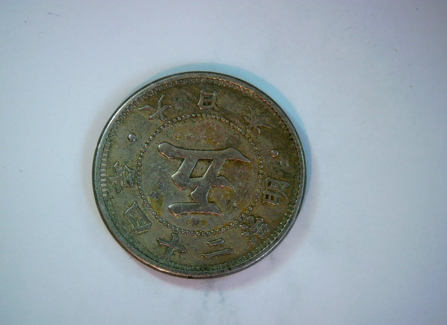 Japan 5 Sen 5 Sen (Chrysanthemum) Coin