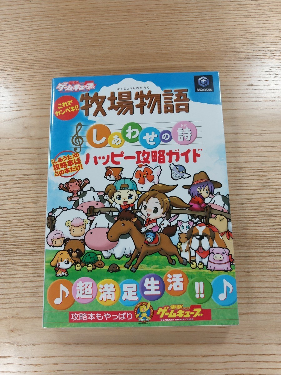 D1820 Harvest MoPoem Happiness Happy Strategy GC Strategy Suzu zk