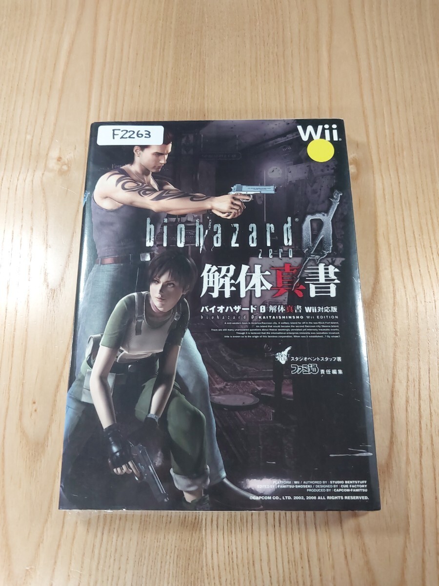 263 Resident Evil 0 Kaitai Shinsho WII Strategy BIOHAZARD ZERO Suzu zk
