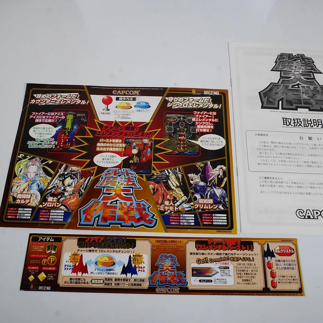 Genuine instruction manual + instruction manual + obi 1 Great Magic Mission CAPC