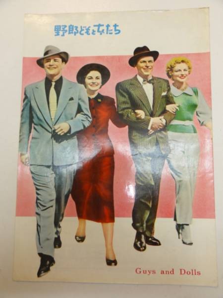 26045 Marlon Brando Dudes and Women pamphlet