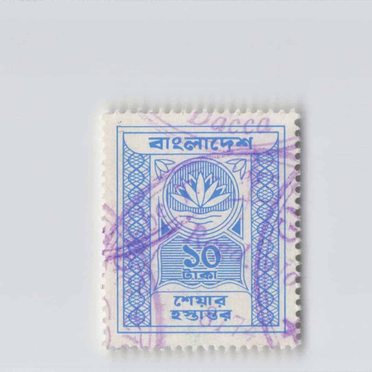 (A)Bangladesh  Revenue Stamp [S9412]8e3