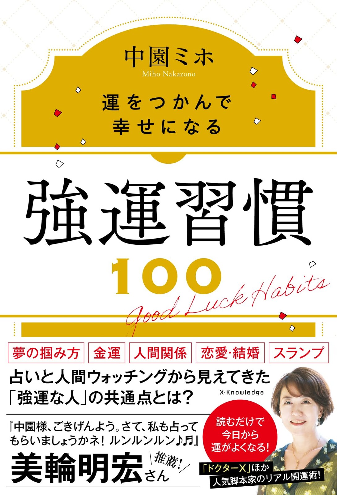 100 Habits for Great Luck: Seize Luck and Find HappinessMiho Nakazono [Book]