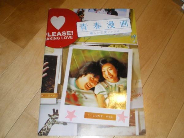 Movie pamphlet//Seishun Manga Kwon Sang-woo Kim Ha-neul