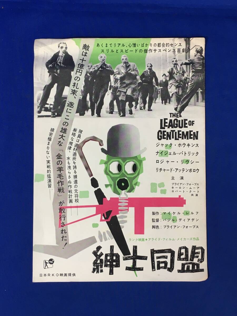 H461  [Film Press] Gentlemen's League Director: Basil Dearden/Jack Hawkins/Nigel
