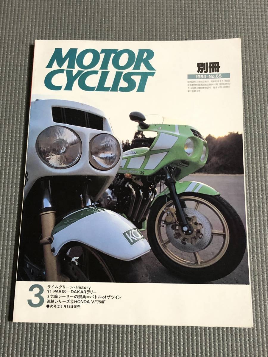 Bessatsu Motorcyclist 1984/3