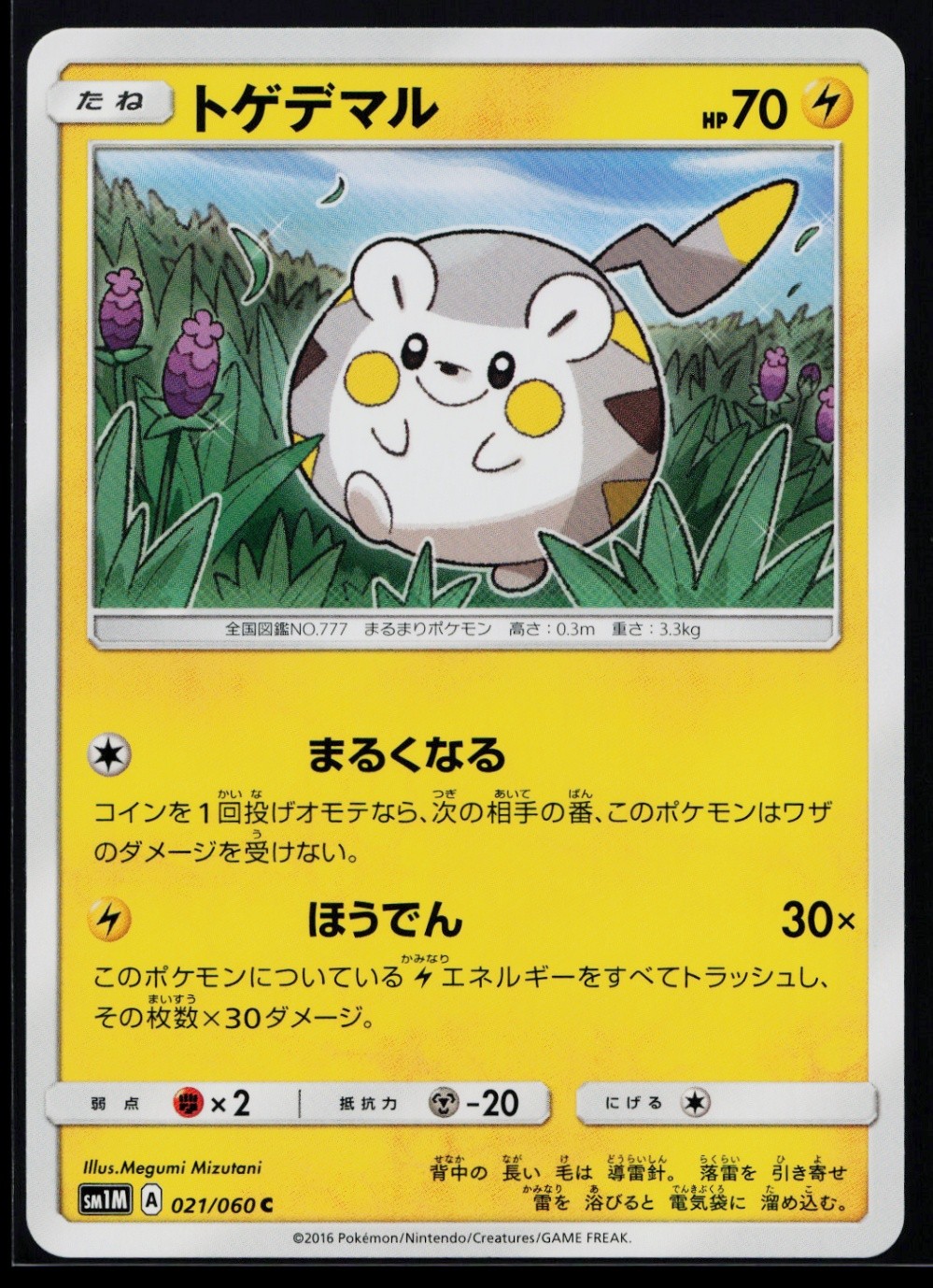 Togedemaru Common SM1M: Collection Moon 021/060 NM B995