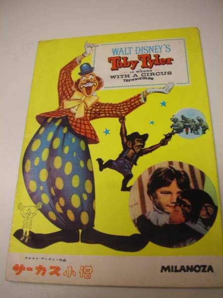 01570 Circus Kid Milan A4 pamphlet