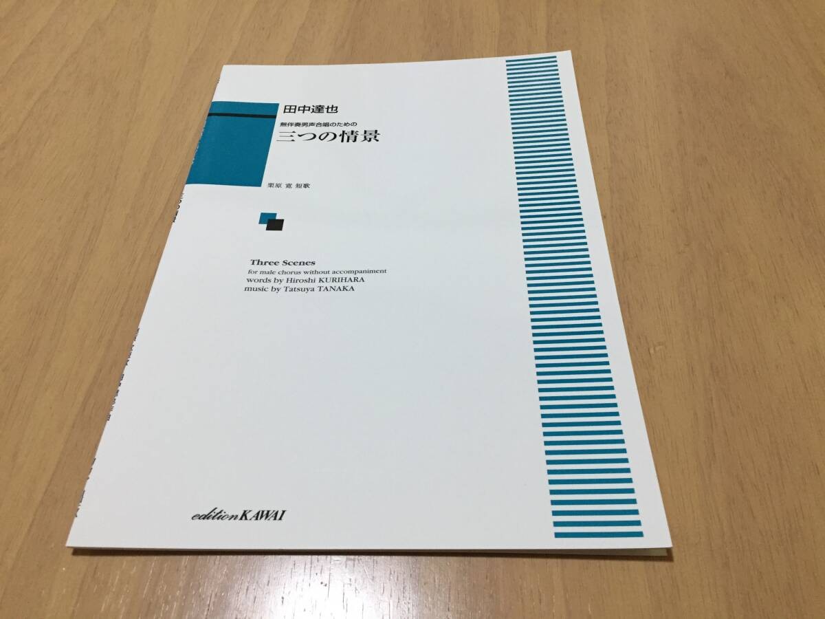 Three Scenes for a Solo Male Chorus (1958)