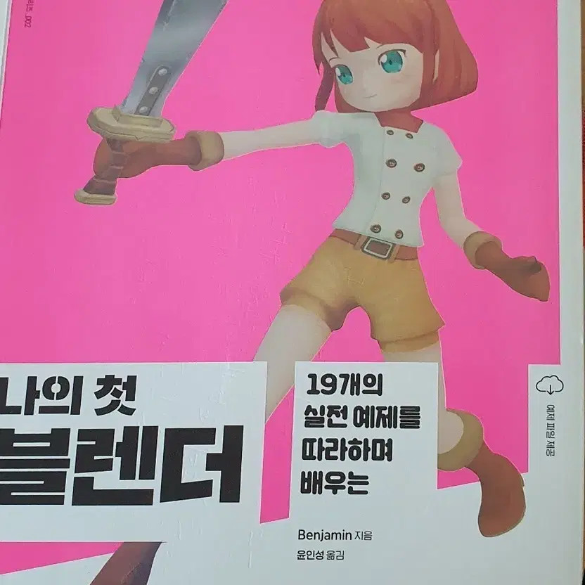 My First Blender Book by Benjamin WikiBooks Self-Development