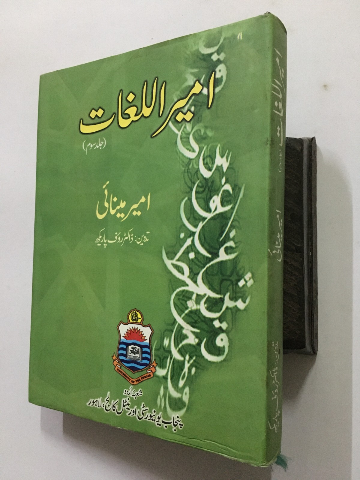 Minai, Ameer: Ameer Ul Lughat. Volume 3. Urdu. 2010
