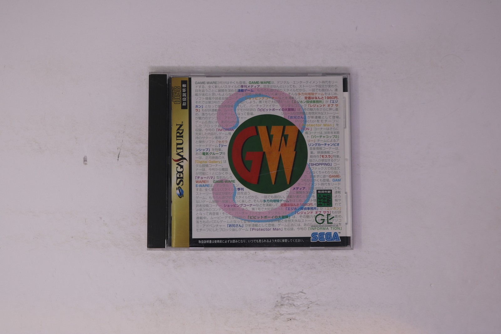 Game-Ware Sega Saturn (Japan) JPN