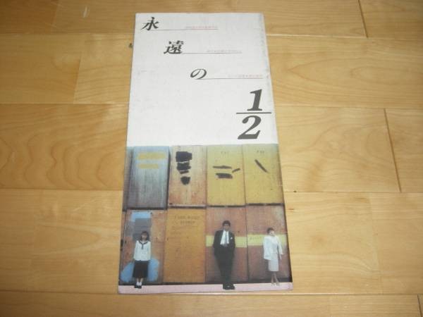Pamphlet//Eternity 1/2 Tokito Saburo/Nakajima Tomoko/Otake Shinobu