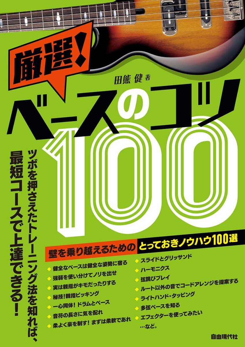 Carefully selected! Bass Tips 100 by Takuma Ken Brand New Bargain Item G-23540