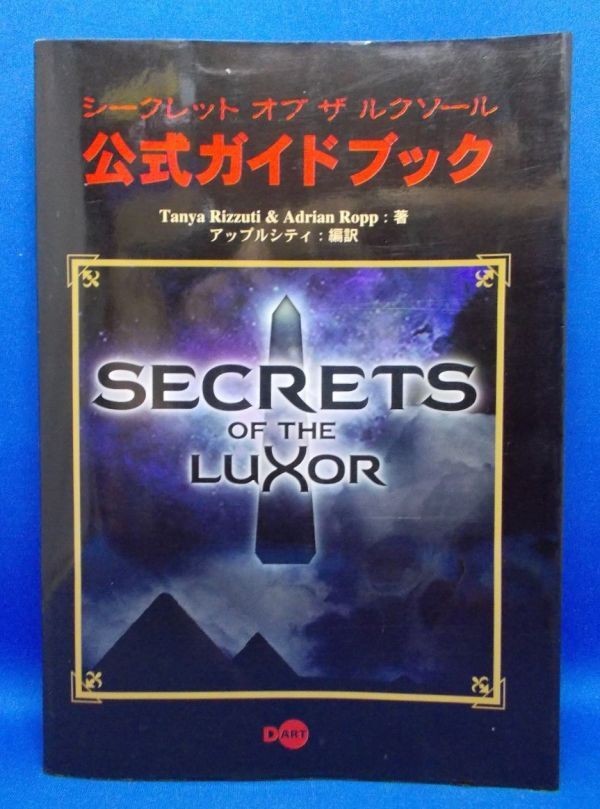 SECRETS LUXOR GuideDART Co Ltd Strategy PC SECRETS LUXOR 1p