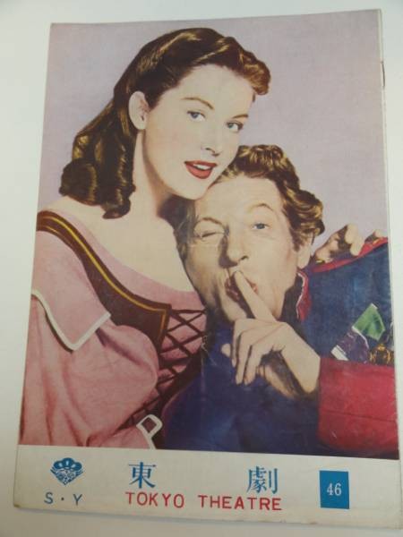 24297 Danny Kay Your Excellency the Prosecutor Tokyo drama pamphlet