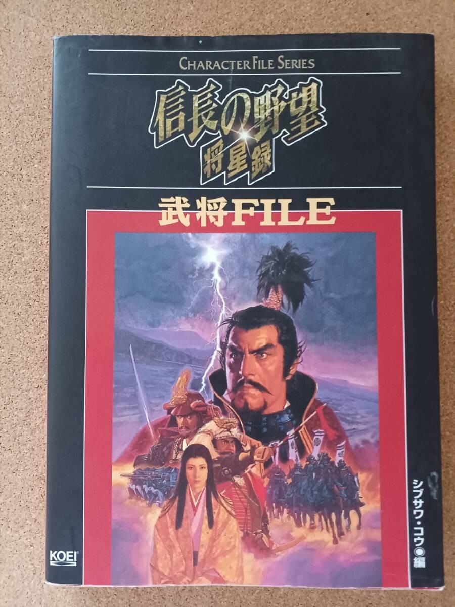 Nobunaga AmbitiShouseiroku Busho FILE ShibusawBKou Edition Koei 7z