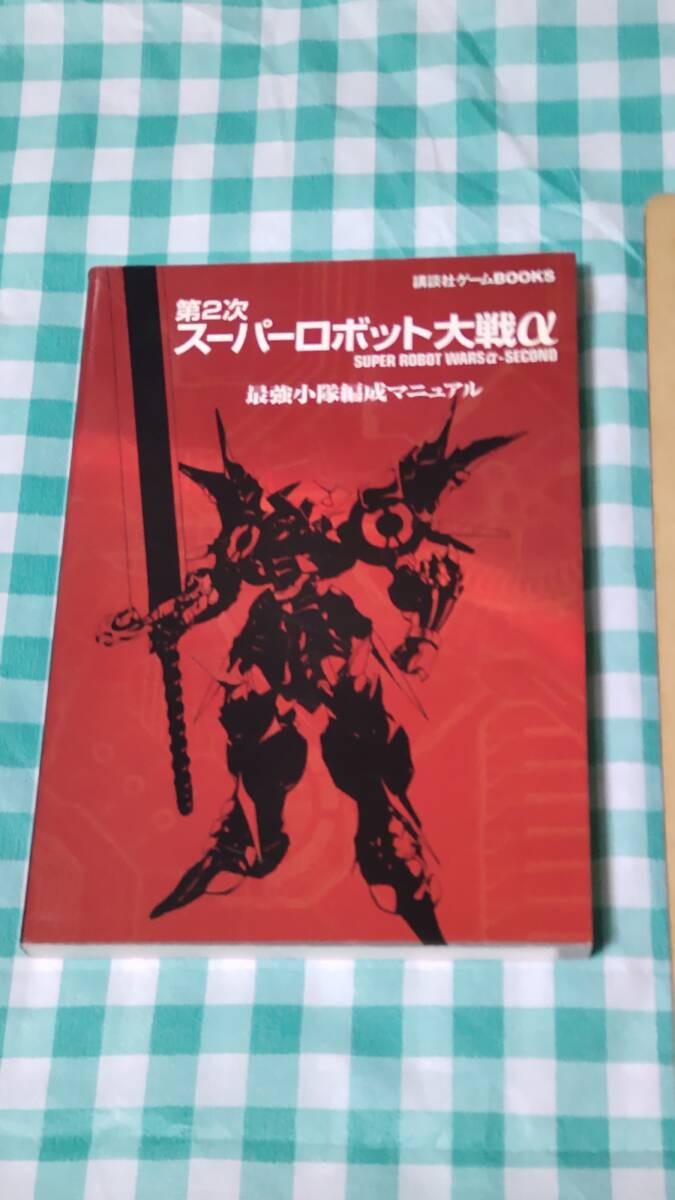 Strategy 2nd Robot Wars α Strongest PlatoFormatiManual 7z