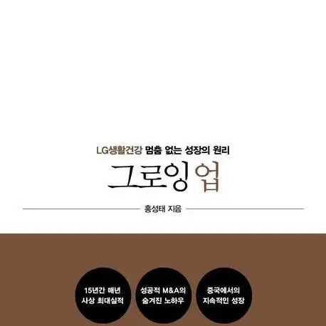 Growing Up by Hong Sung-tae, Business & Self-Development Book