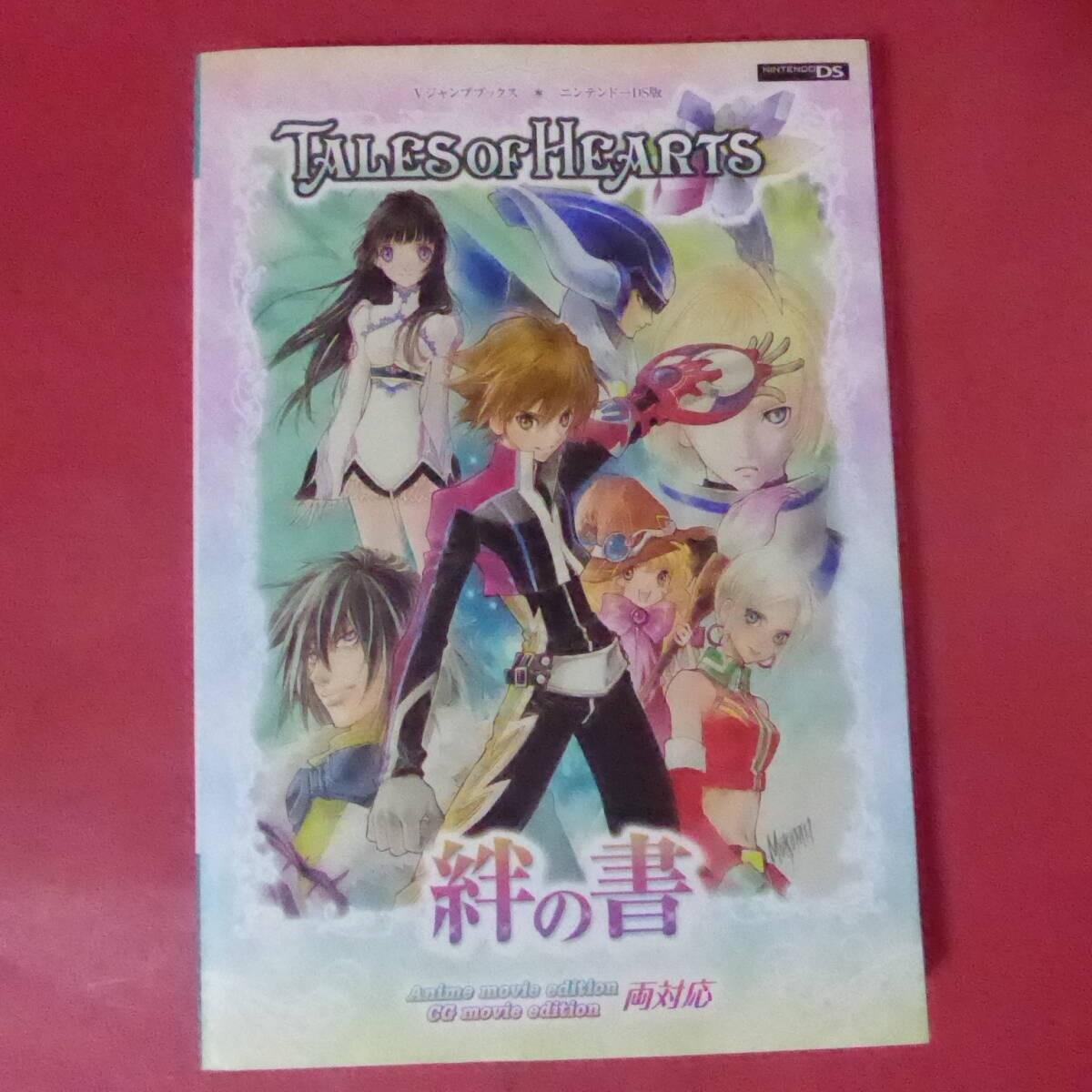 S4260107Tales Hearts Bonds DS Strategy TALES HEARTS H1