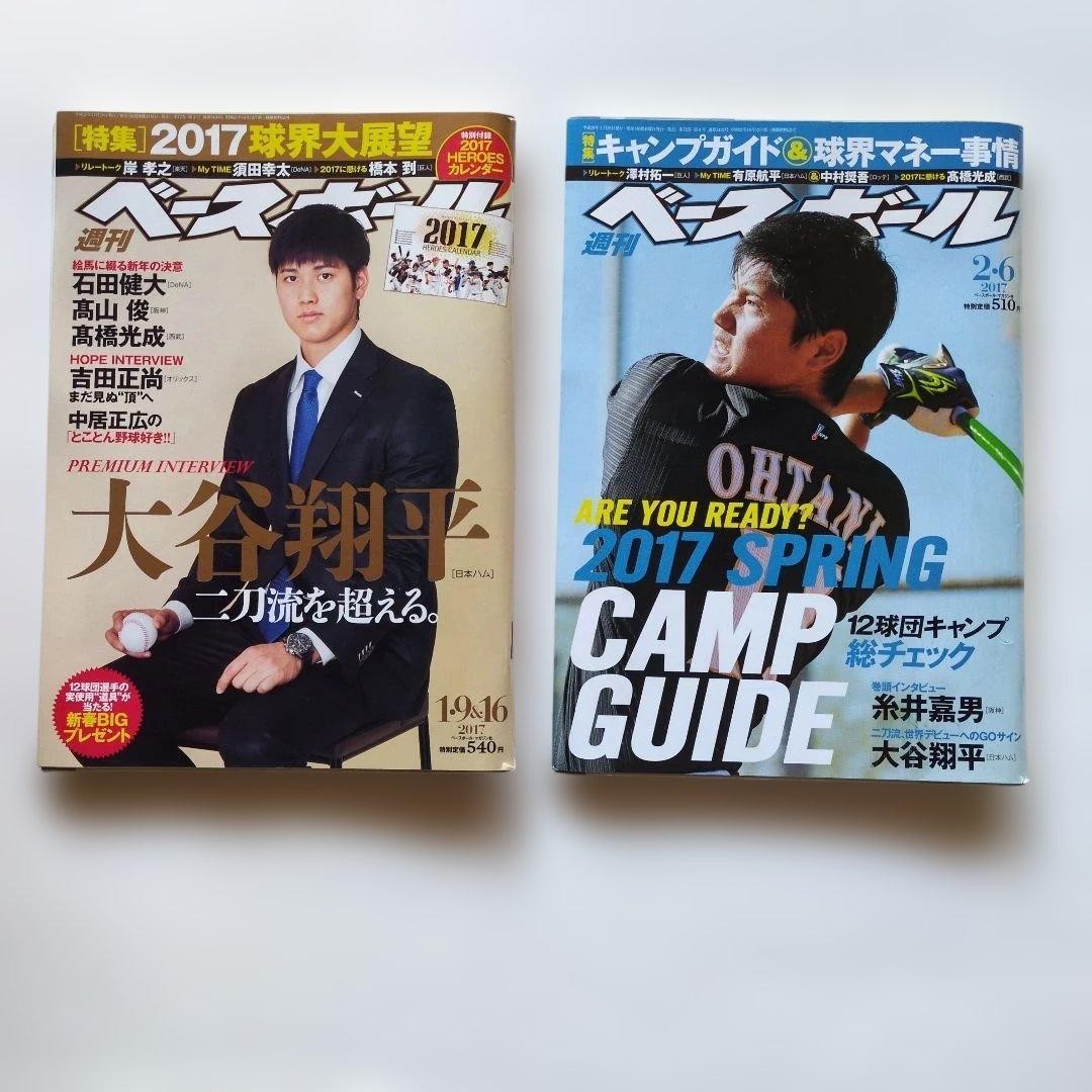 Shohei Otani Weekly Baseball 2017 2-Book Set with Appendix Used