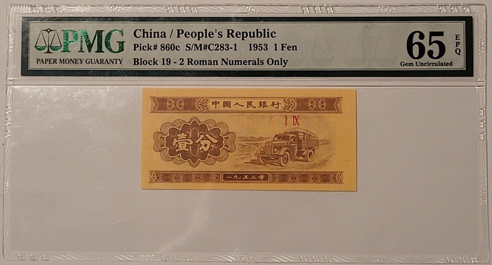China 1953 1 Fen Note Gem Unc 65 EPQ PMG