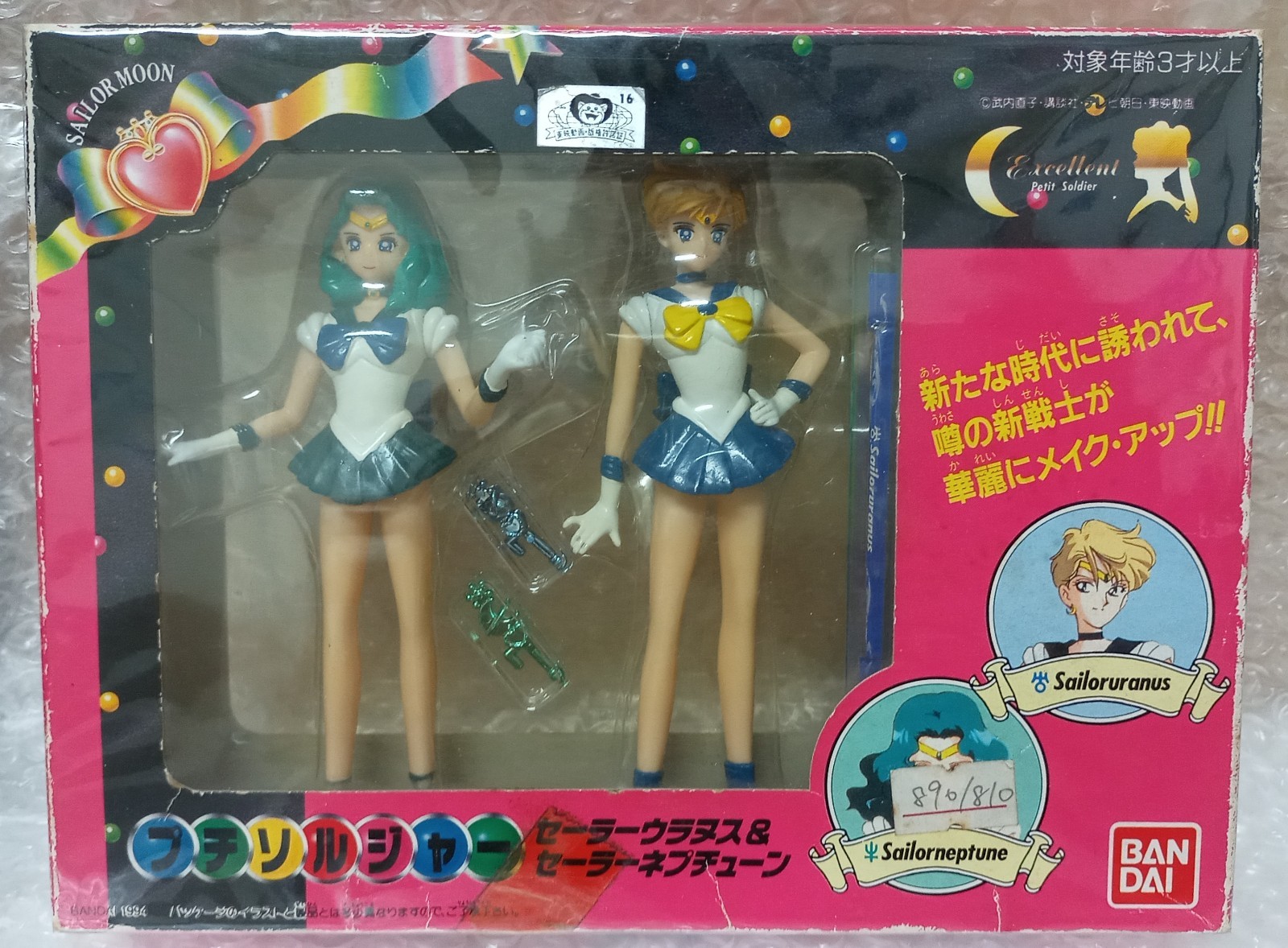 Sailor Moon S Uranus Neptune Petit Soldier Figure Figurine set Bandai Japan
