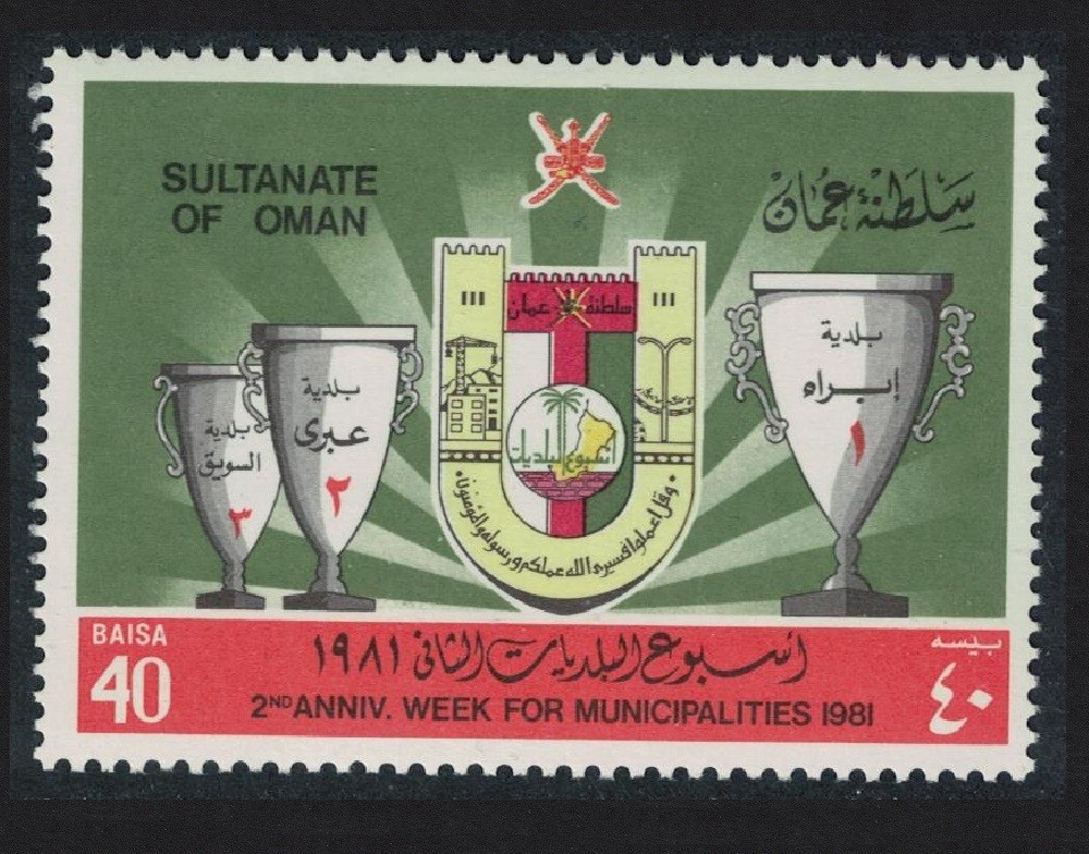 Oman Municipalities Week 1982 MNH SG#274
