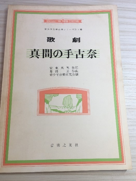 Opera Mama Tekona Musikonotomosha