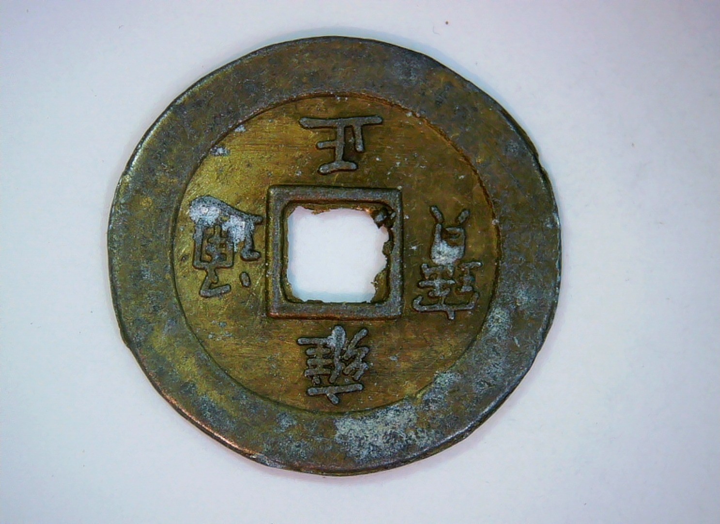 Japan 5 Yen 5 Yen (Kan'ei Tsūhō) cash coin Coin