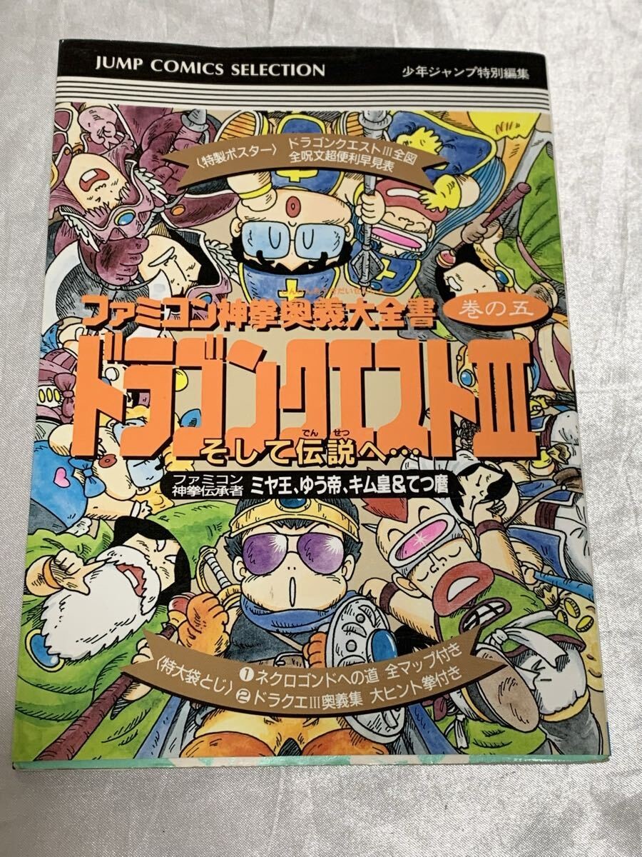 DragQuest III Legend Famicom ShinkMystery EncyclopediShonJump Comic DragQuest 1p