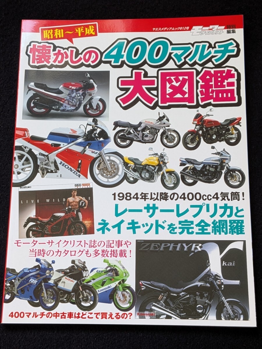 Showa Hesei Nostalgic 400 Multi Picture Book Racer Replica Naked Catalog GSX-R H