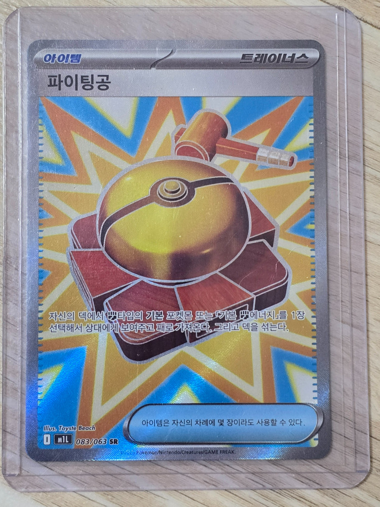 Fighting Game SR Trading Card